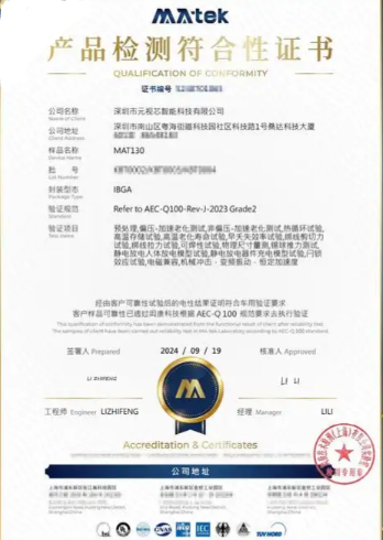 AEC-Q100认证